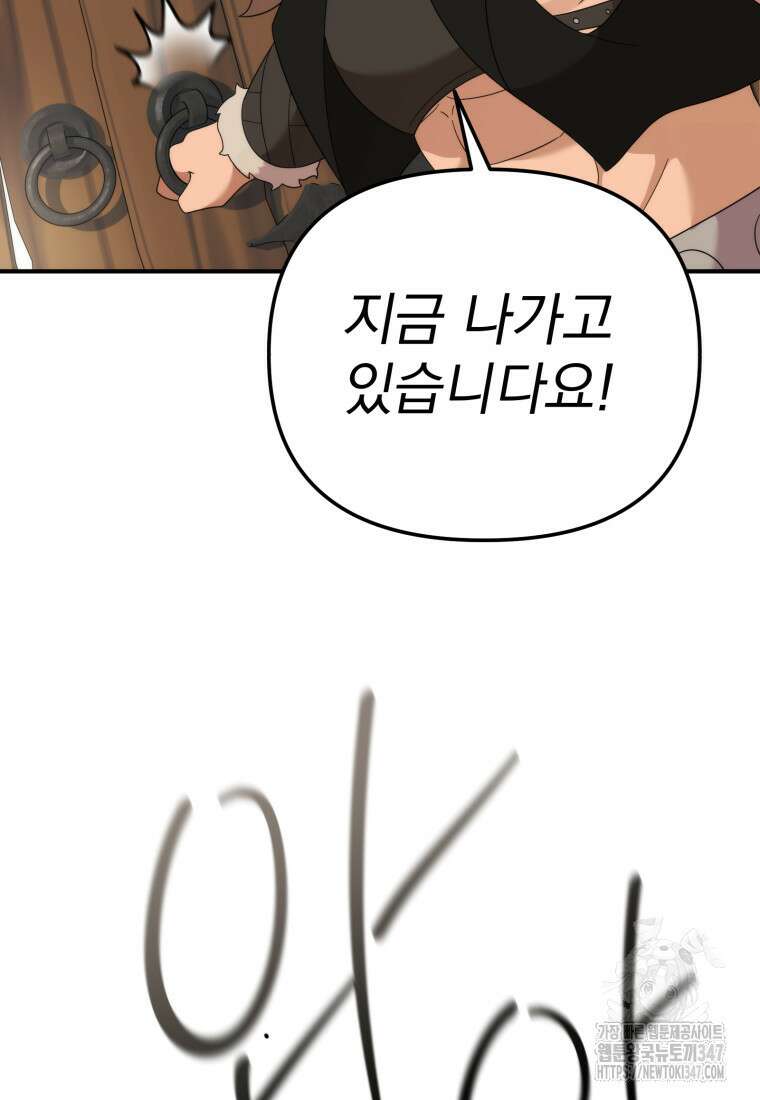 시한부 드래곤의 생존법 42화 70