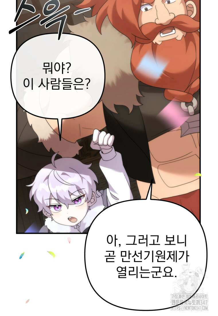 시한부 드래곤의 생존법 42화 76