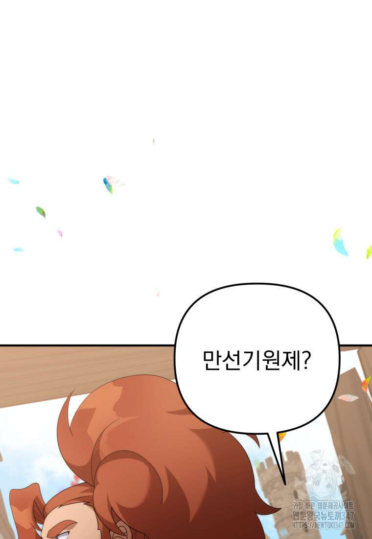 시한부 드래곤의 생존법 42화 77
