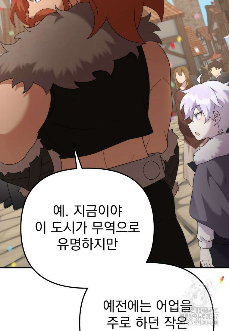 시한부 드래곤의 생존법 42화 78