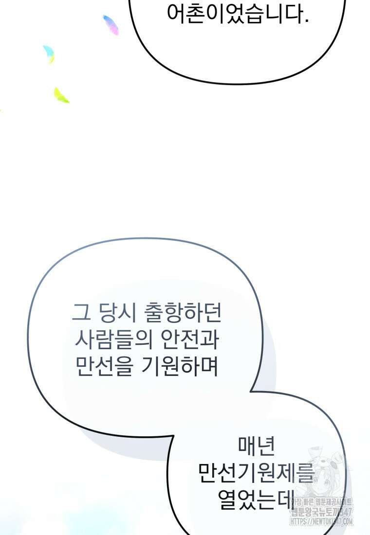 시한부 드래곤의 생존법 42화 79
