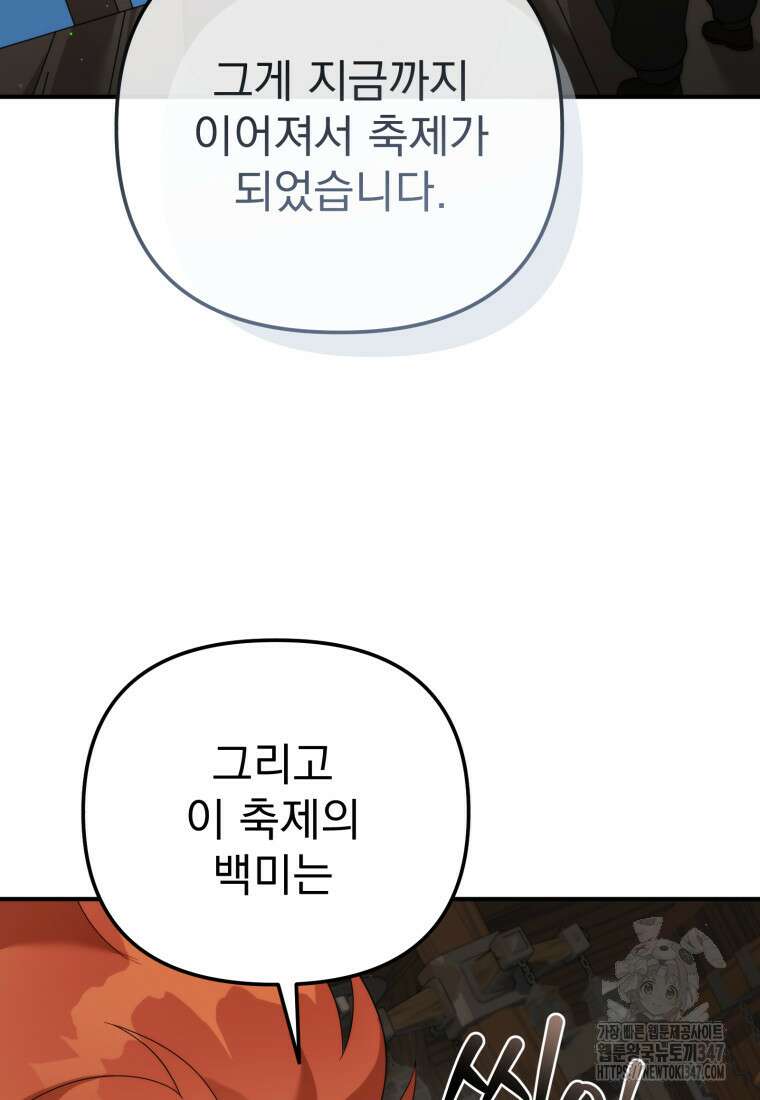 시한부 드래곤의 생존법 42화 81