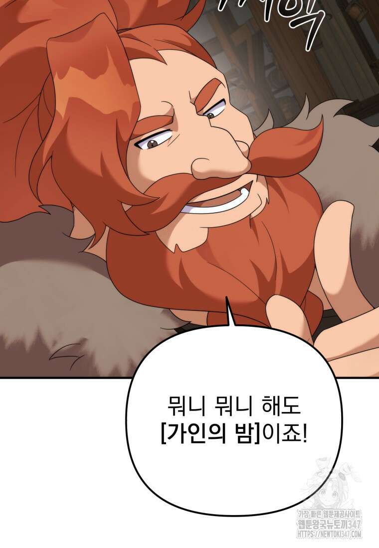 시한부 드래곤의 생존법 42화 82