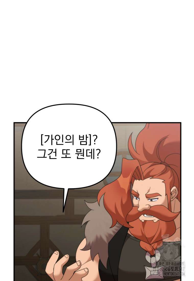시한부 드래곤의 생존법 42화 83