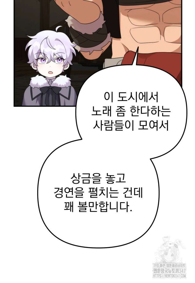 시한부 드래곤의 생존법 42화 84