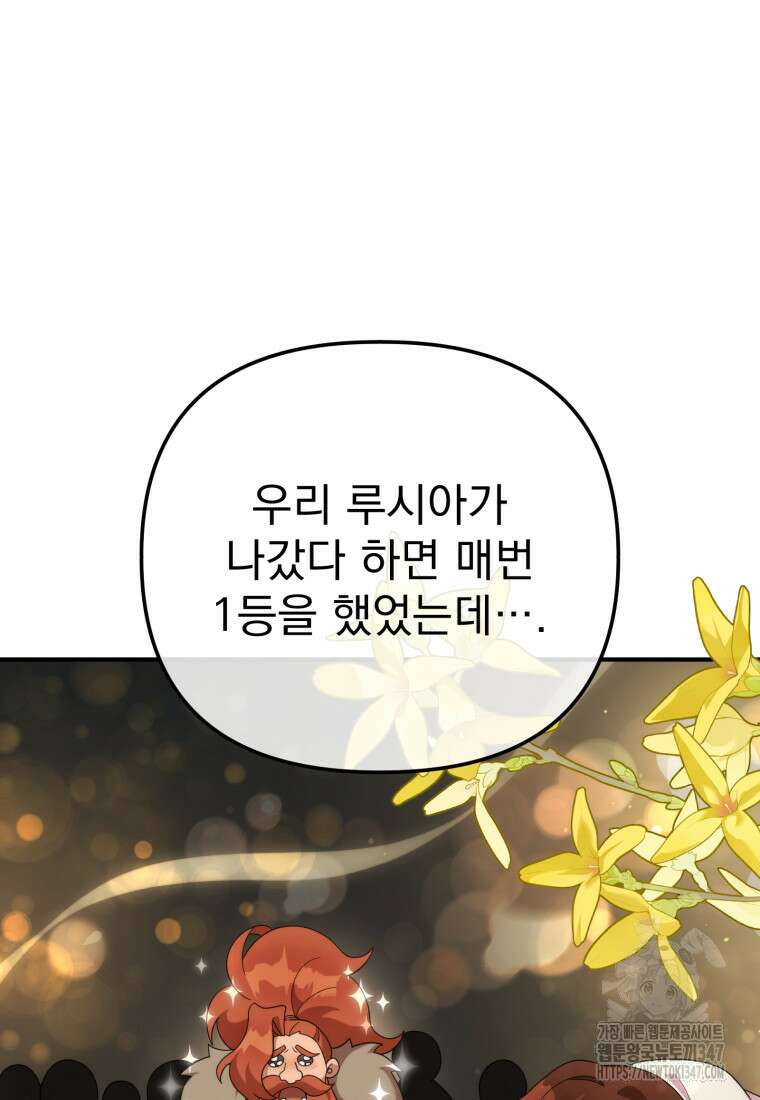 시한부 드래곤의 생존법 42화 85