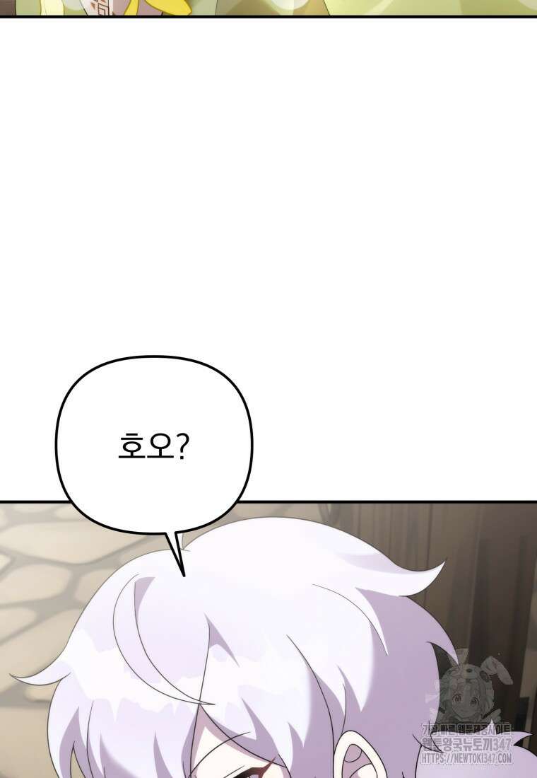 시한부 드래곤의 생존법 42화 87