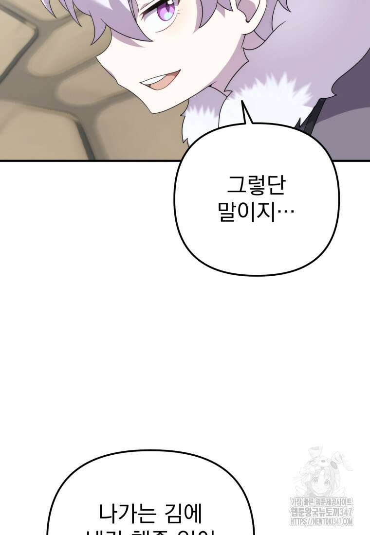시한부 드래곤의 생존법 42화 88