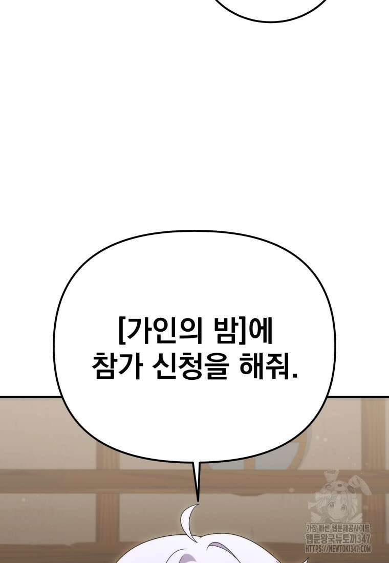 시한부 드래곤의 생존법 42화 90