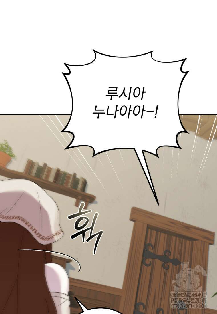 시한부 드래곤의 생존법 42화 96