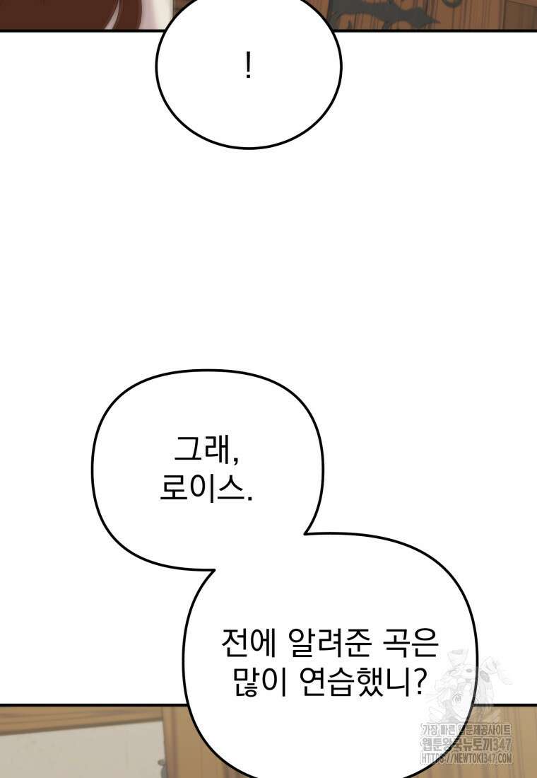 시한부 드래곤의 생존법 42화 97