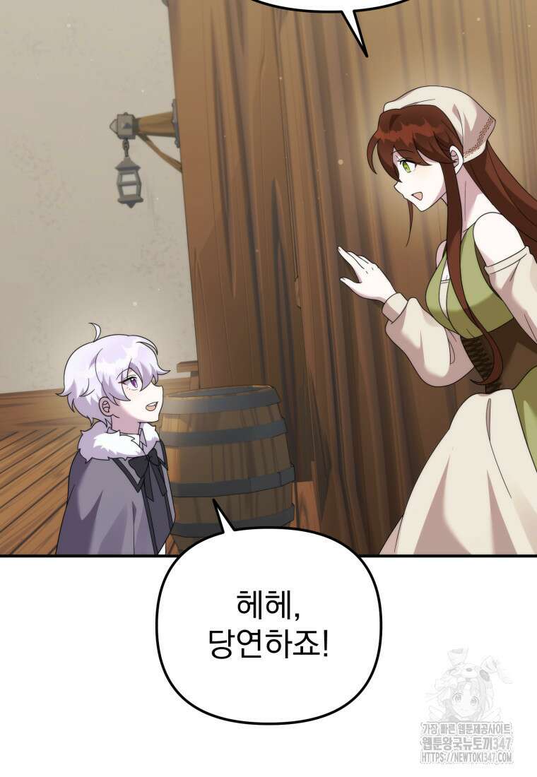 시한부 드래곤의 생존법 42화 98