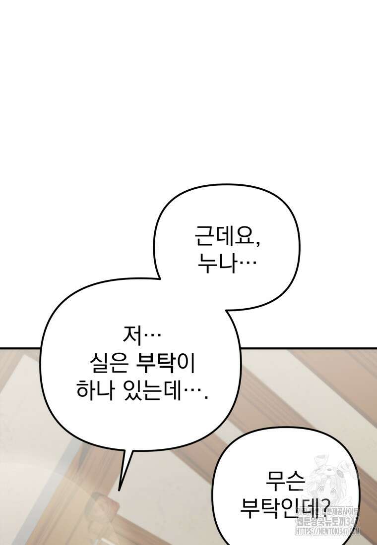 시한부 드래곤의 생존법 42화 99
