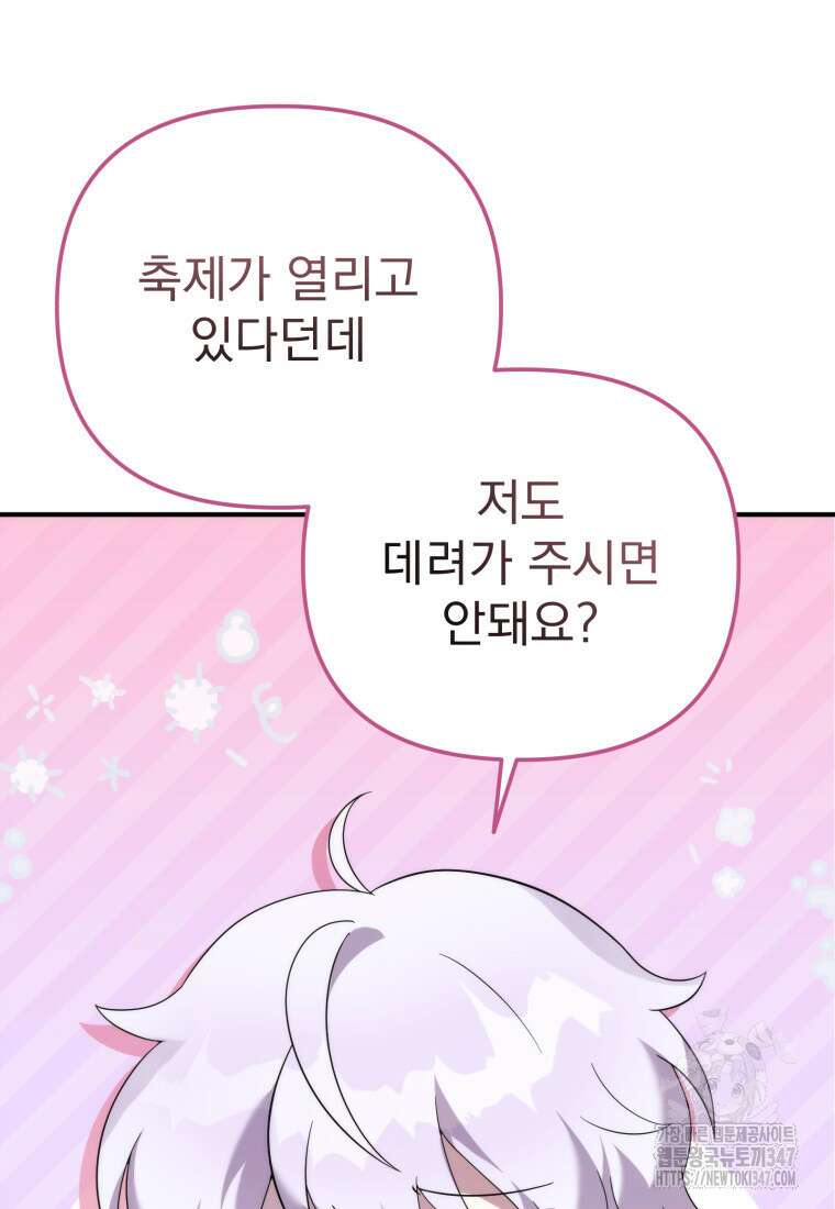 시한부 드래곤의 생존법 42화 101