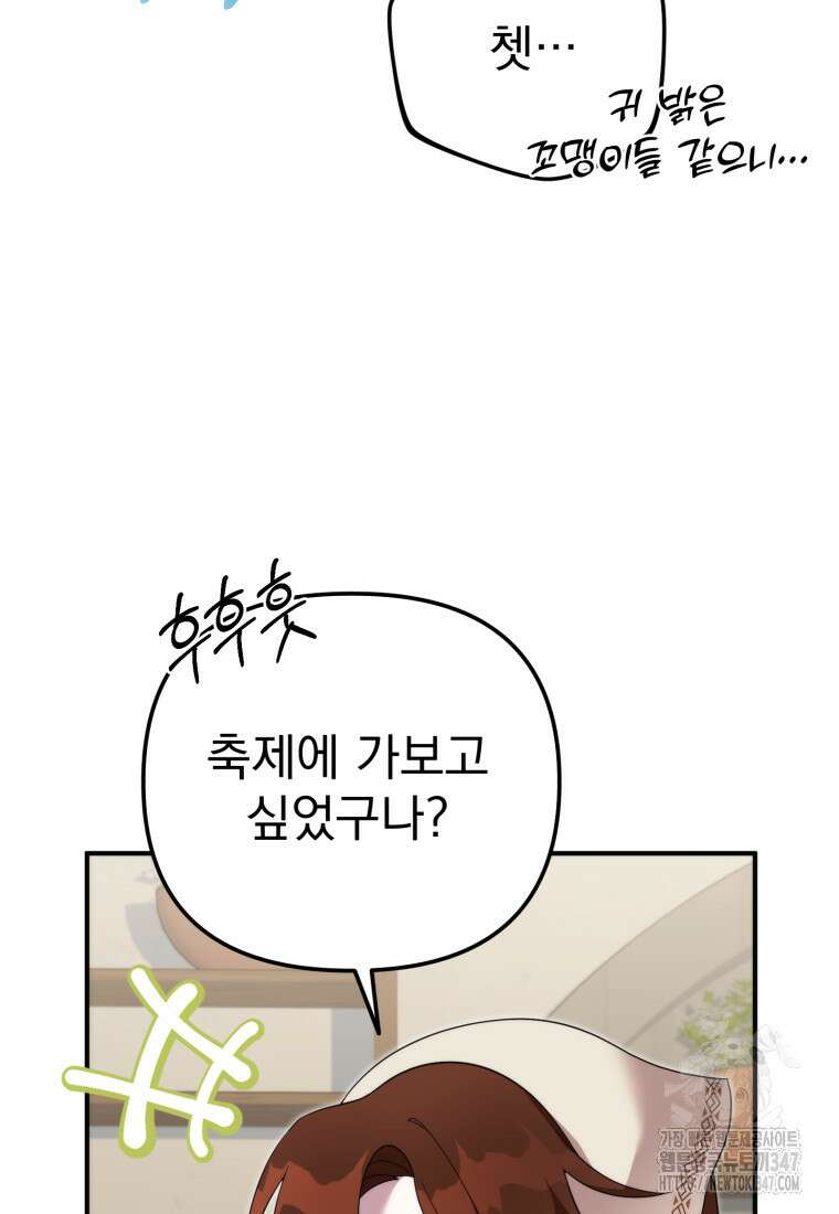 시한부 드래곤의 생존법 42화 104