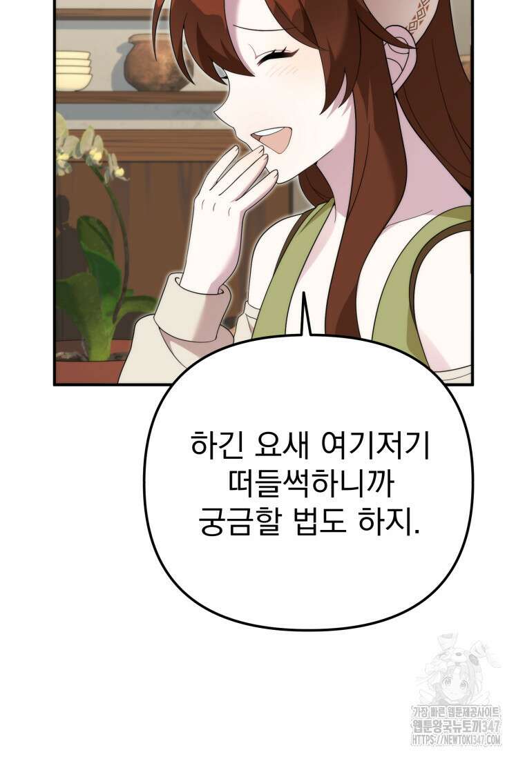 시한부 드래곤의 생존법 42화 105