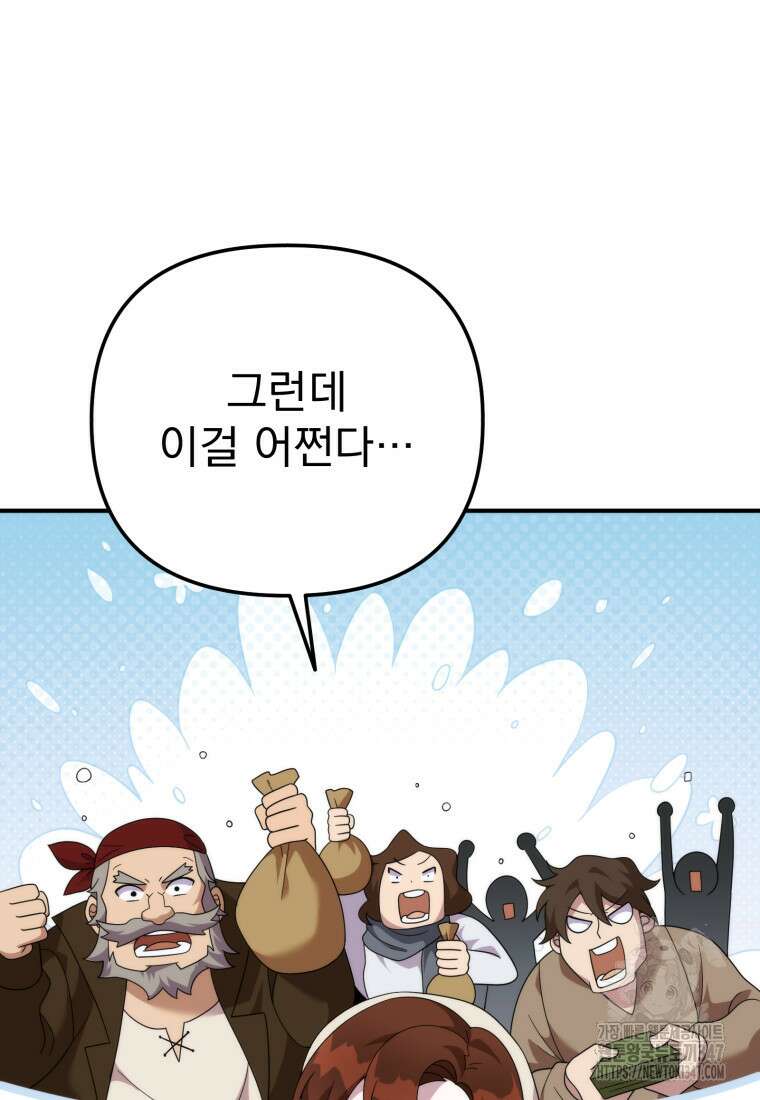 시한부 드래곤의 생존법 42화 106