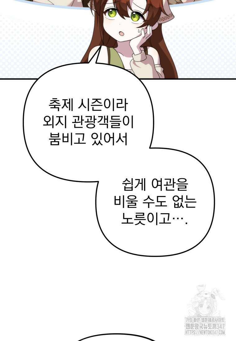 시한부 드래곤의 생존법 42화 107