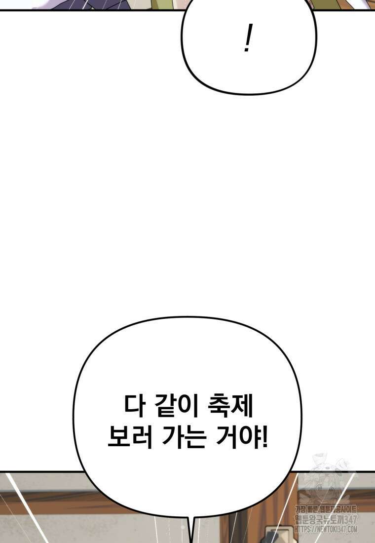 시한부 드래곤의 생존법 42화 109