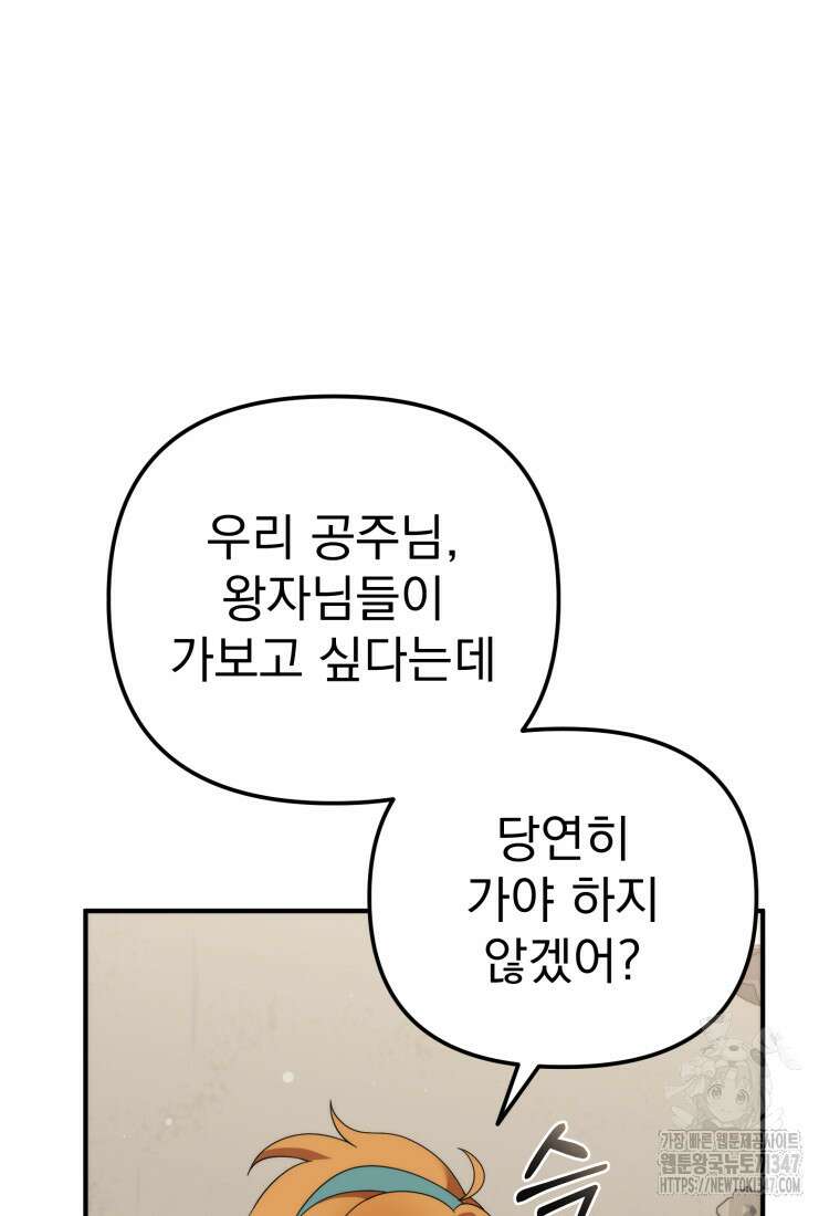 시한부 드래곤의 생존법 42화 111