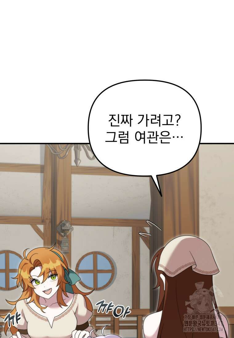시한부 드래곤의 생존법 42화 113