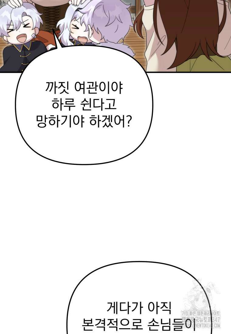 시한부 드래곤의 생존법 42화 114