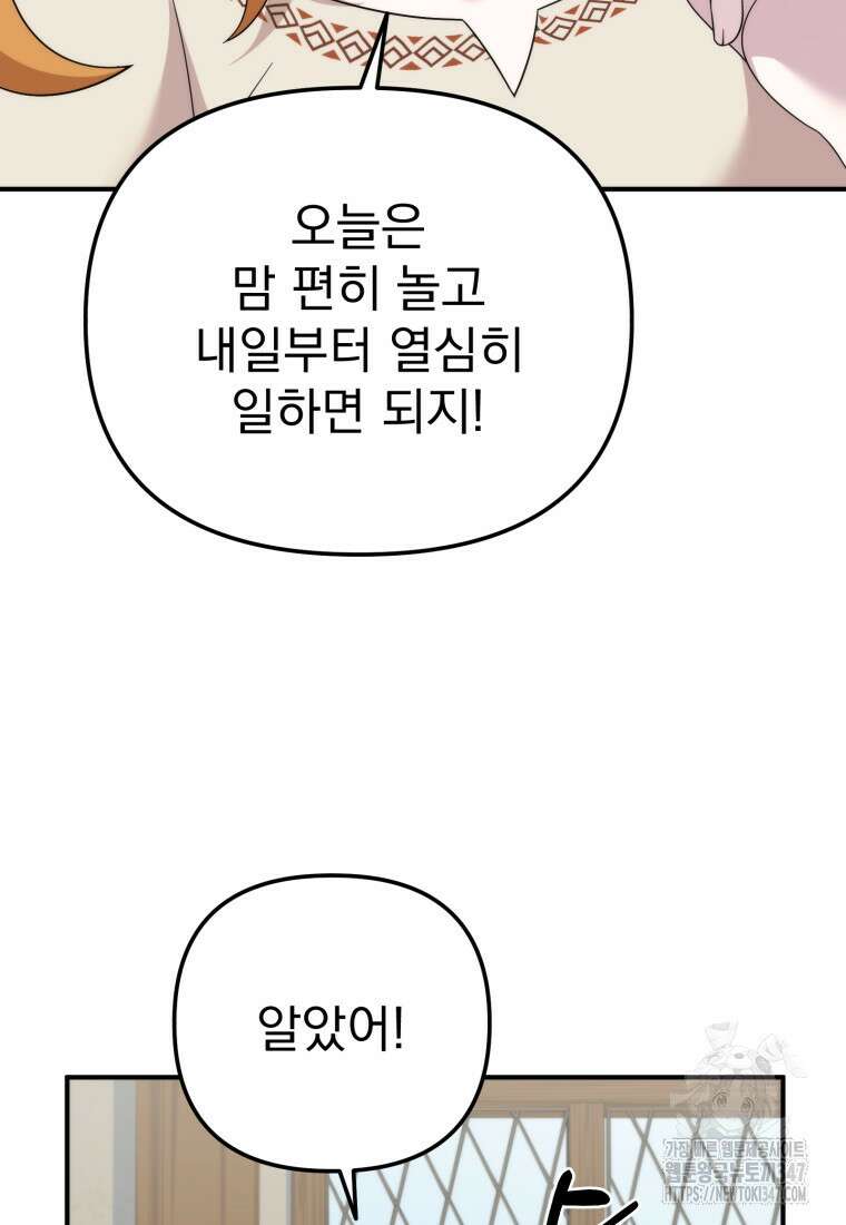 시한부 드래곤의 생존법 42화 116