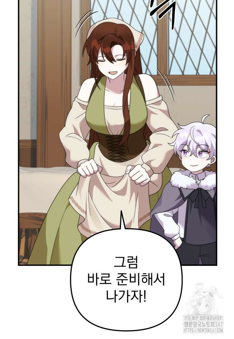 시한부 드래곤의 생존법 42화 117