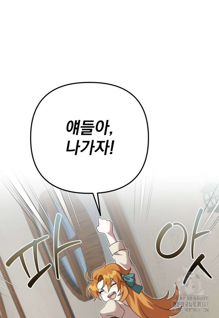 시한부 드래곤의 생존법 42화 118