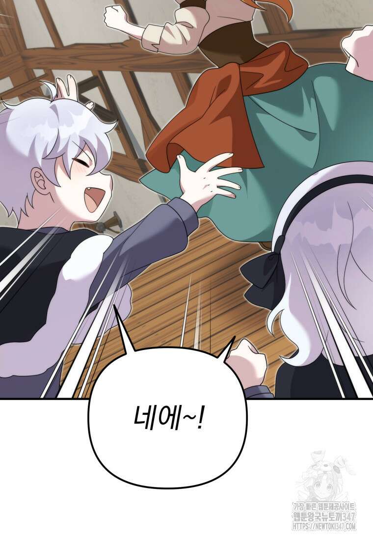 시한부 드래곤의 생존법 42화 119