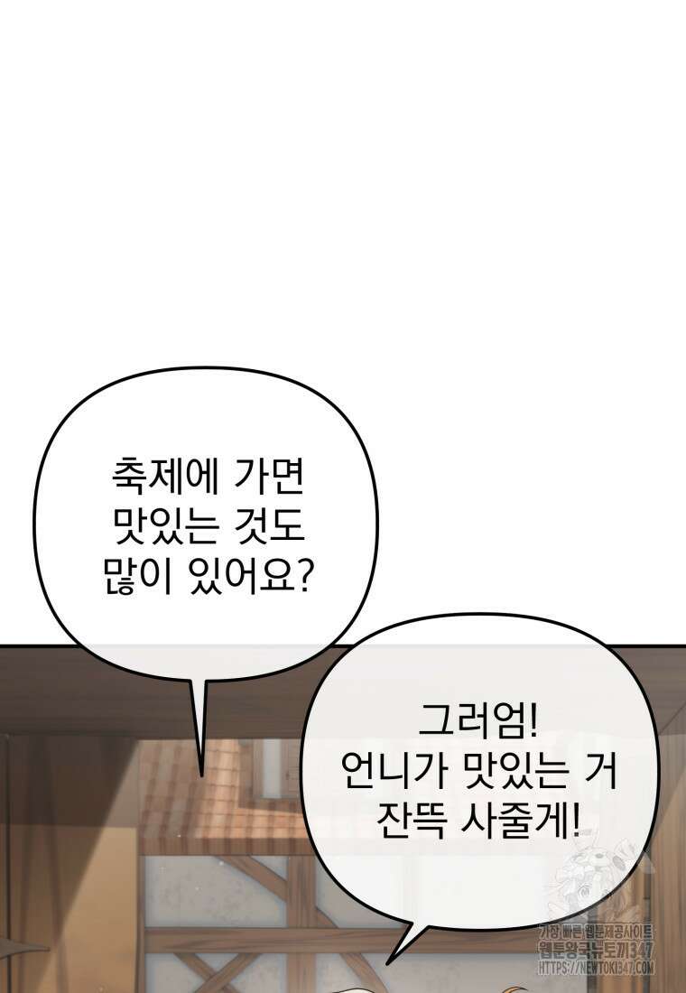 시한부 드래곤의 생존법 42화 120