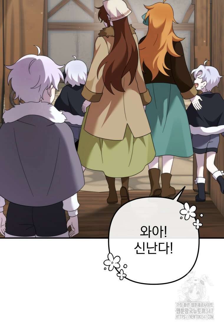 시한부 드래곤의 생존법 42화 121