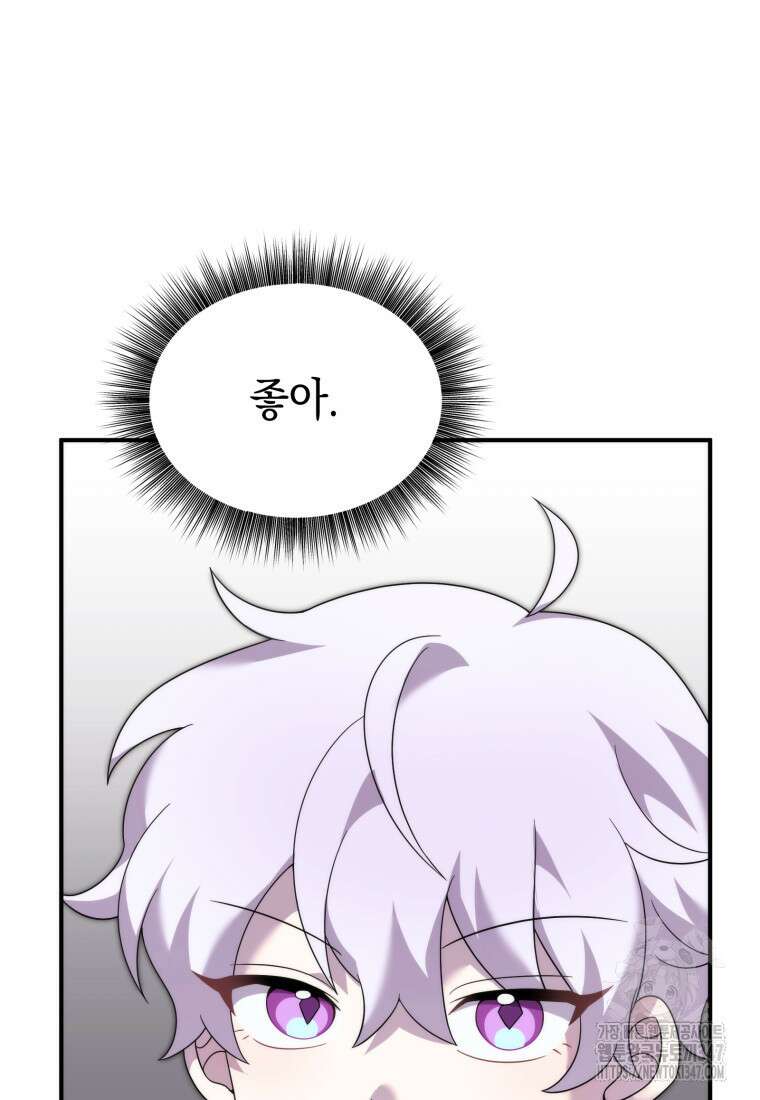 시한부 드래곤의 생존법 42화 122
