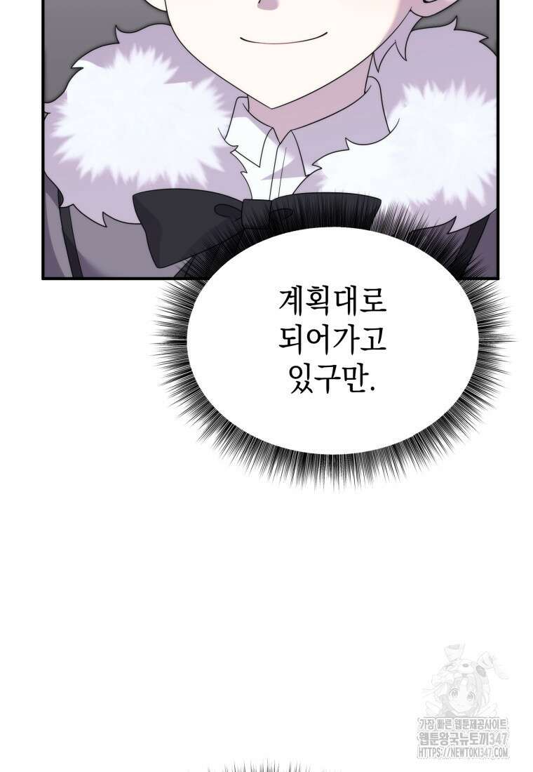 시한부 드래곤의 생존법 42화 123