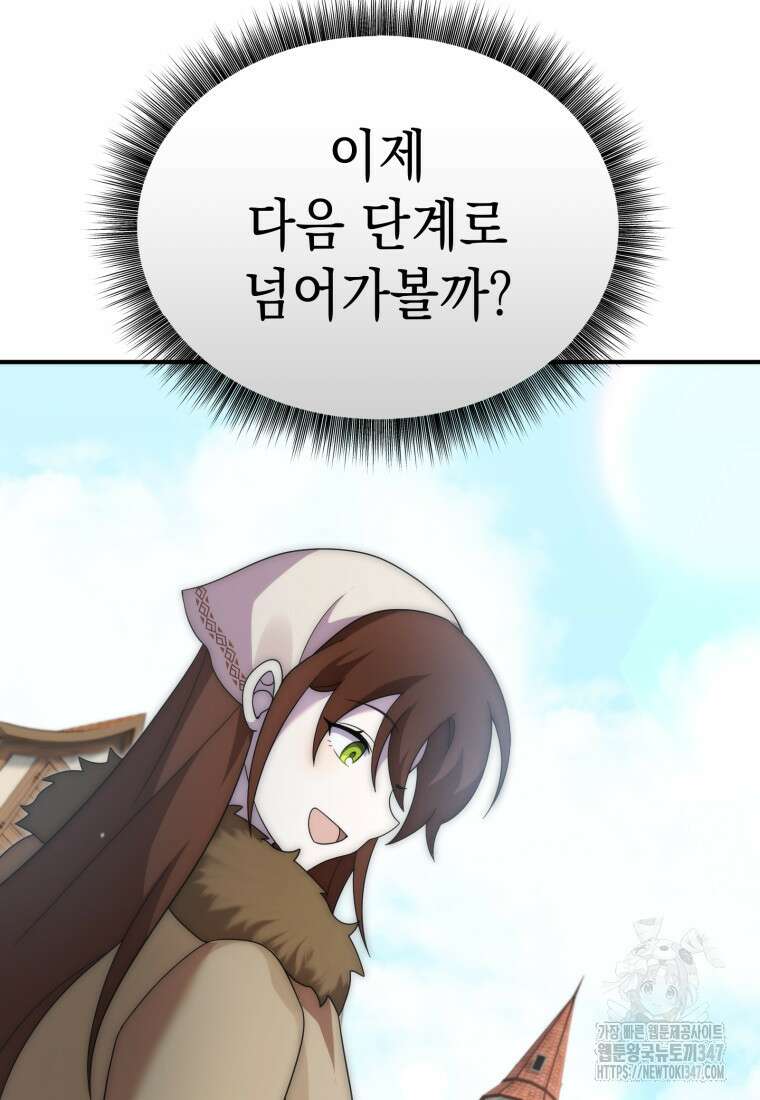 시한부 드래곤의 생존법 42화 124