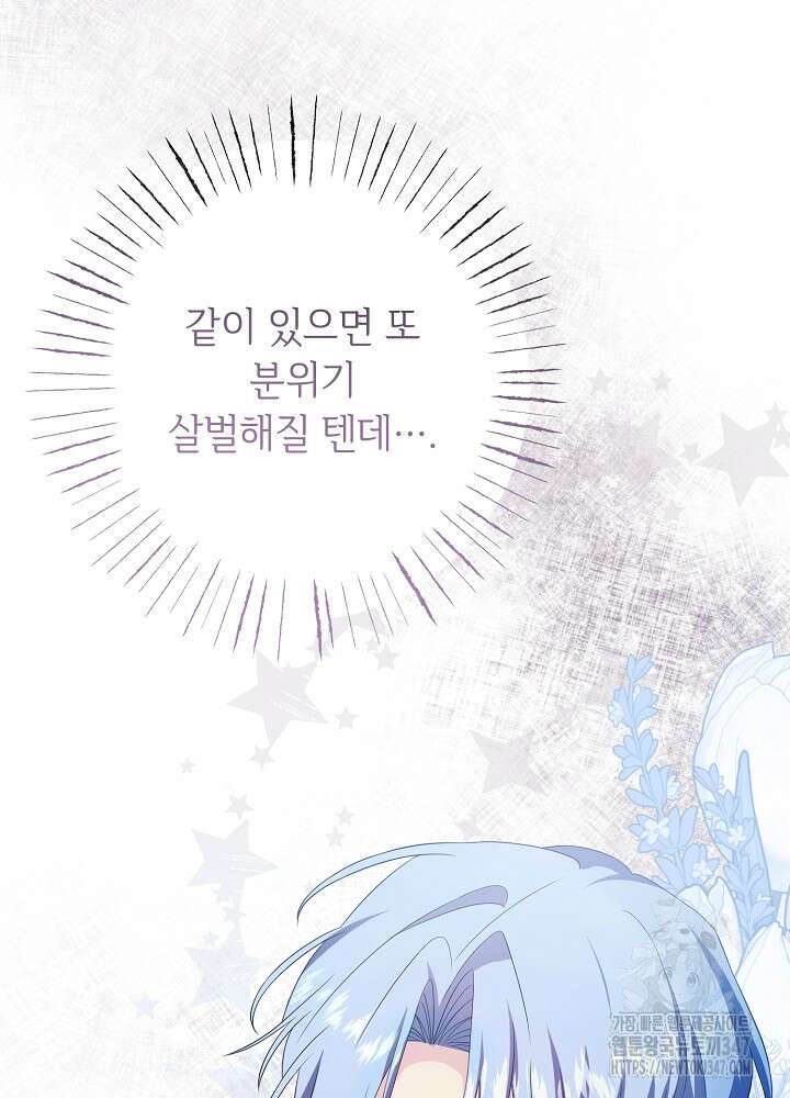 미래에서 만나요 36화 9