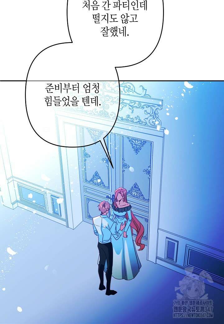 집착 서브 남주를 키웠습니다 99화 4