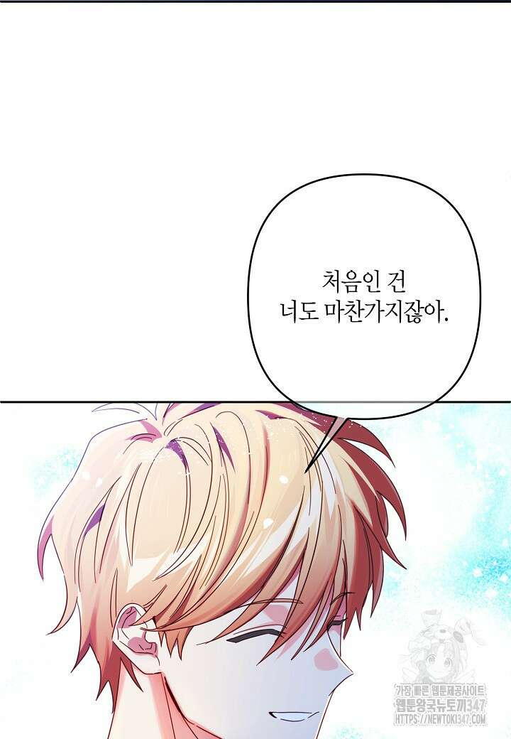 집착 서브 남주를 키웠습니다 99화 5