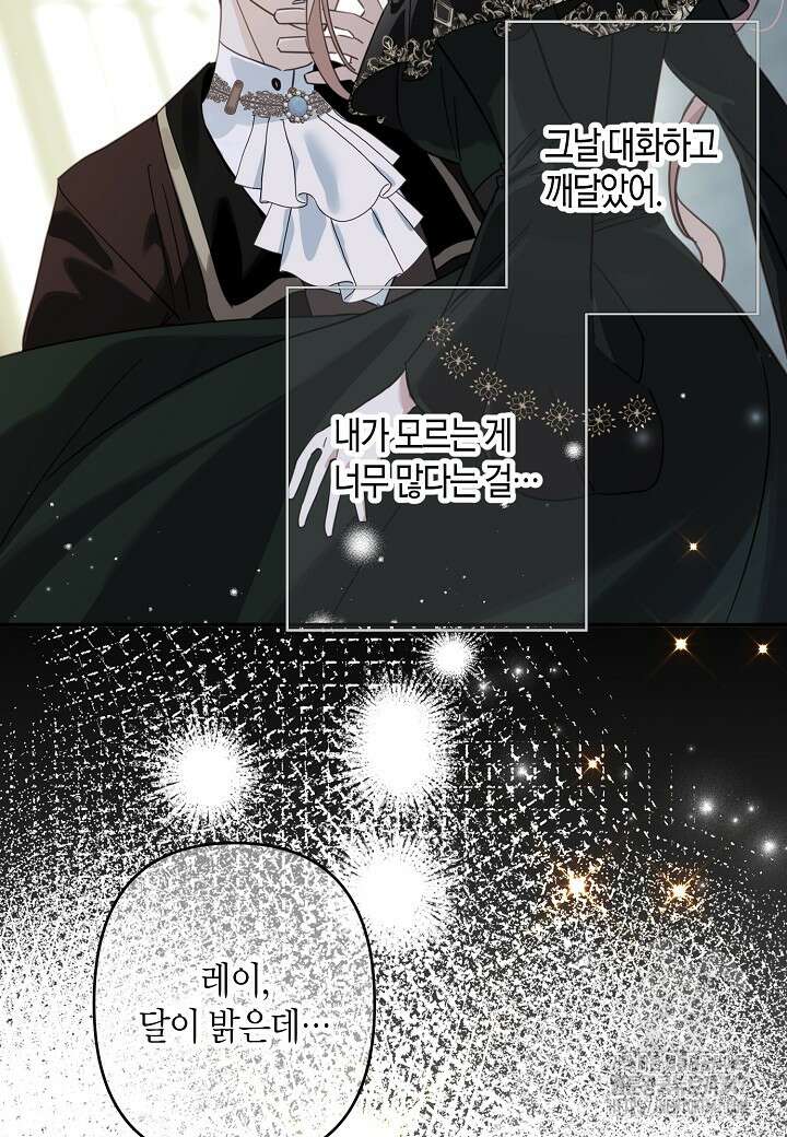 집착 서브 남주를 키웠습니다 99화 12