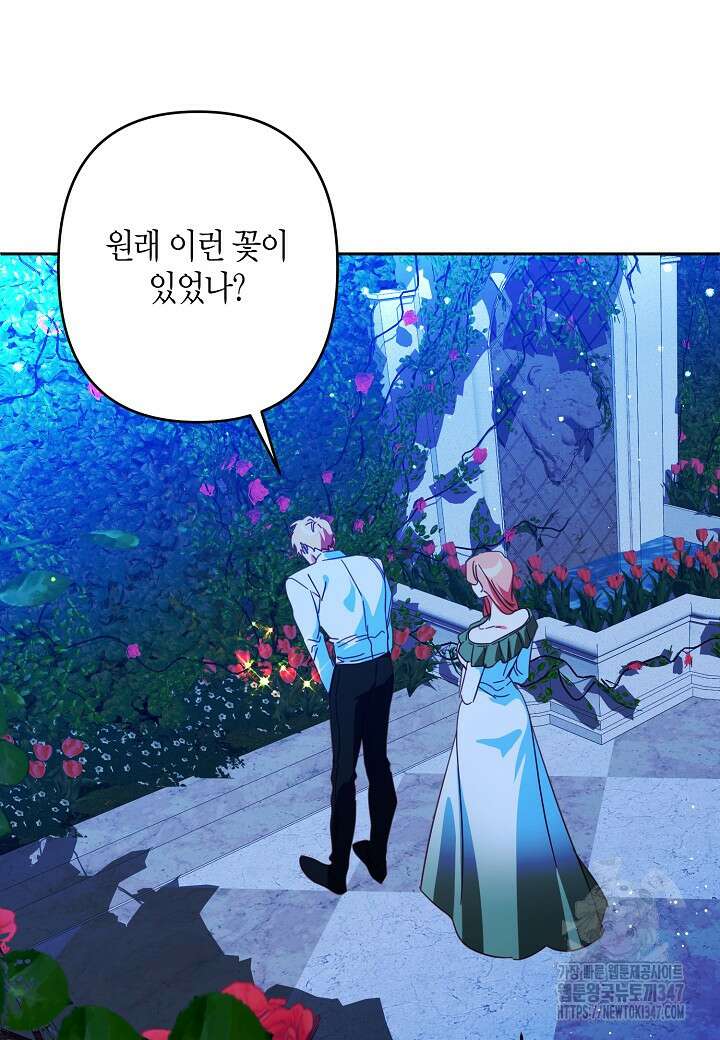 집착 서브 남주를 키웠습니다 99화 16