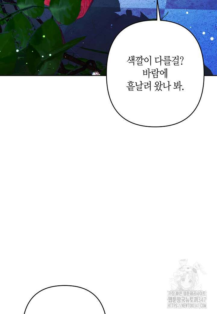 집착 서브 남주를 키웠습니다 99화 17