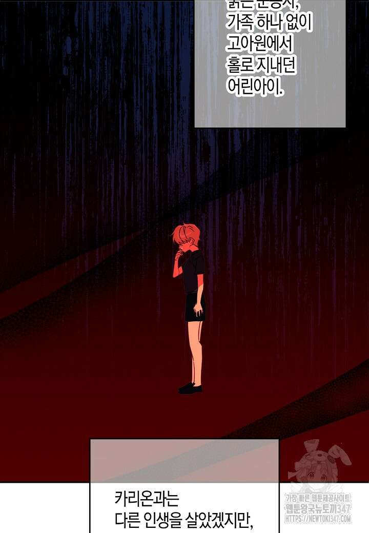 집착 서브 남주를 키웠습니다 99화 22