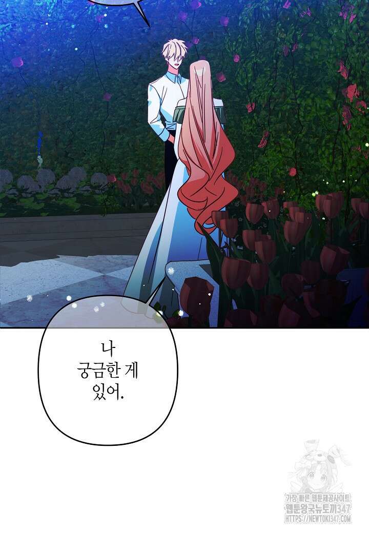 집착 서브 남주를 키웠습니다 99화 26