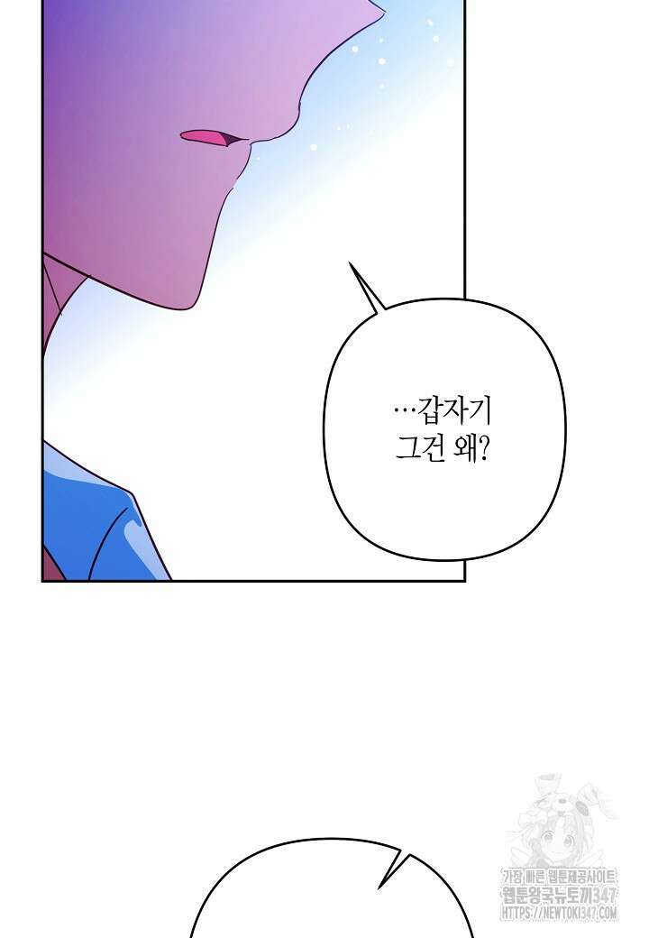 집착 서브 남주를 키웠습니다 99화 31