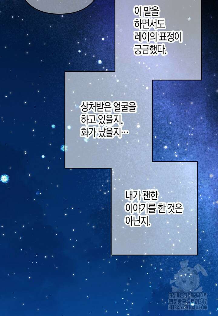 집착 서브 남주를 키웠습니다 99화 33