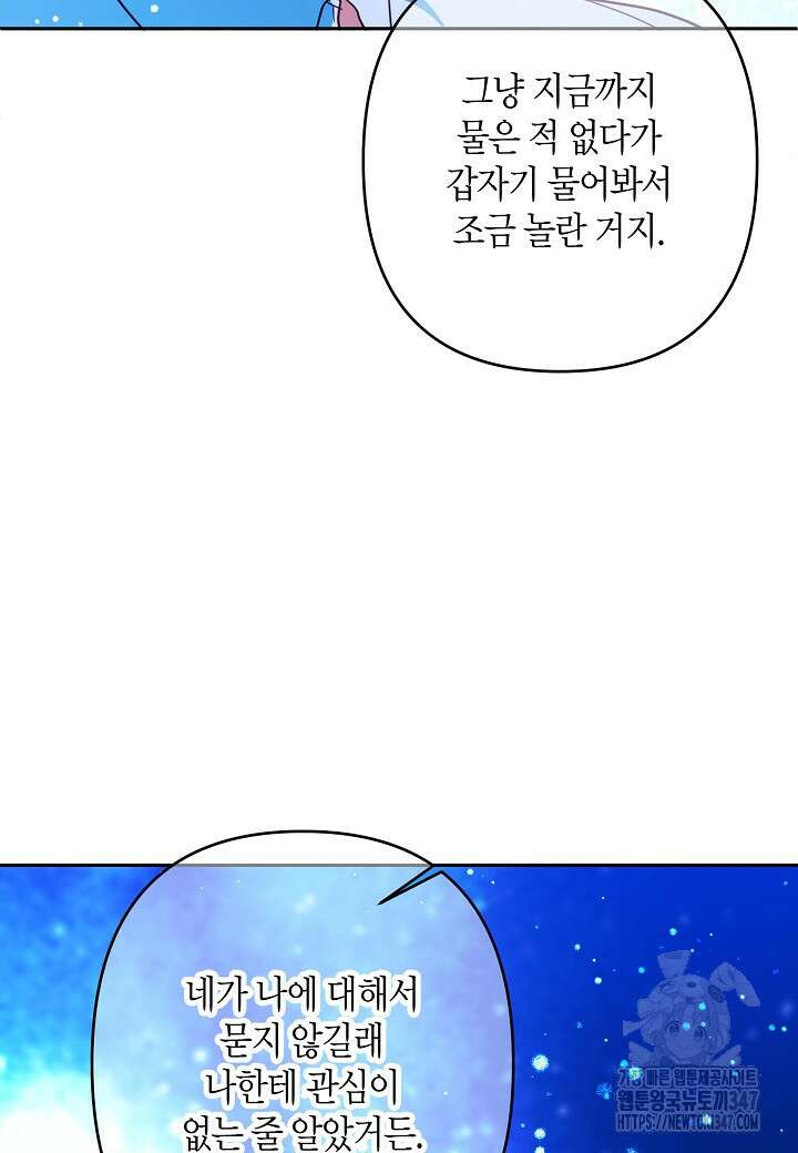 집착 서브 남주를 키웠습니다 99화 37