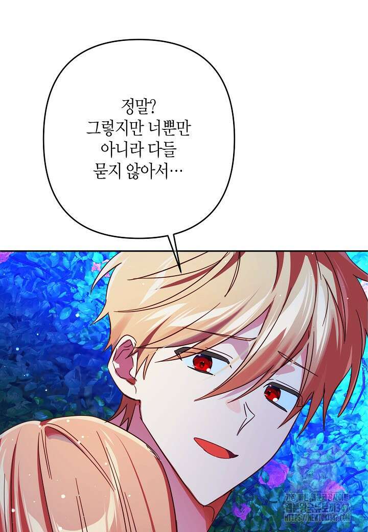 집착 서브 남주를 키웠습니다 99화 43