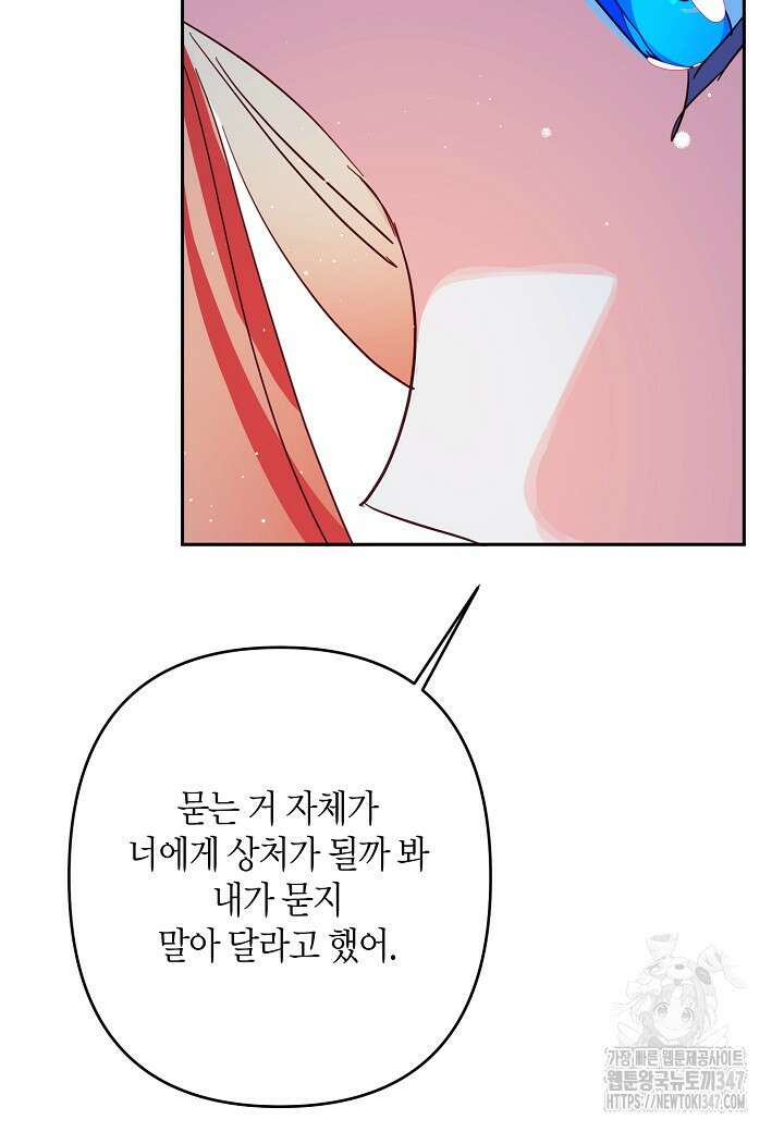 집착 서브 남주를 키웠습니다 99화 45