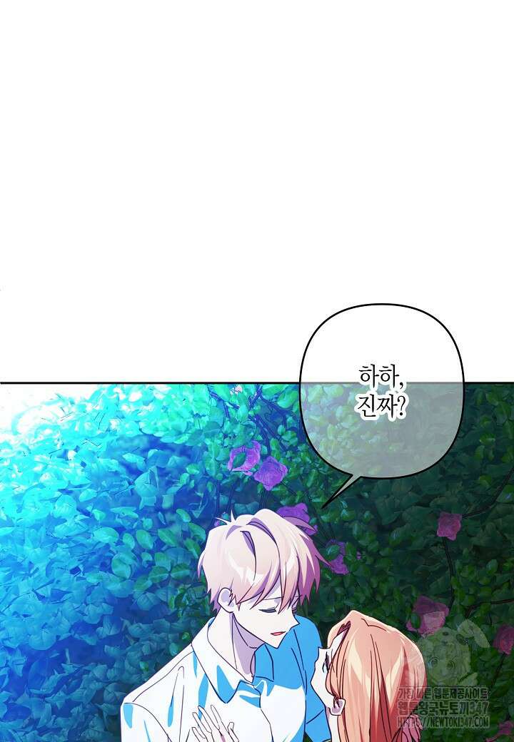 집착 서브 남주를 키웠습니다 99화 46
