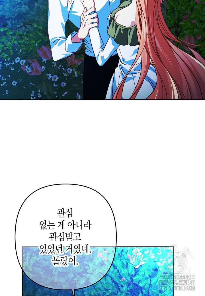 집착 서브 남주를 키웠습니다 99화 47